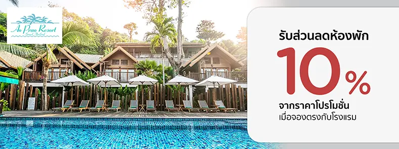 โปรโมชั่น ที่พักเกาะเสม็ด รับส่วนลด 10% ที่ Ao Prao Resort ด้วยบัตรเครดิต KTC