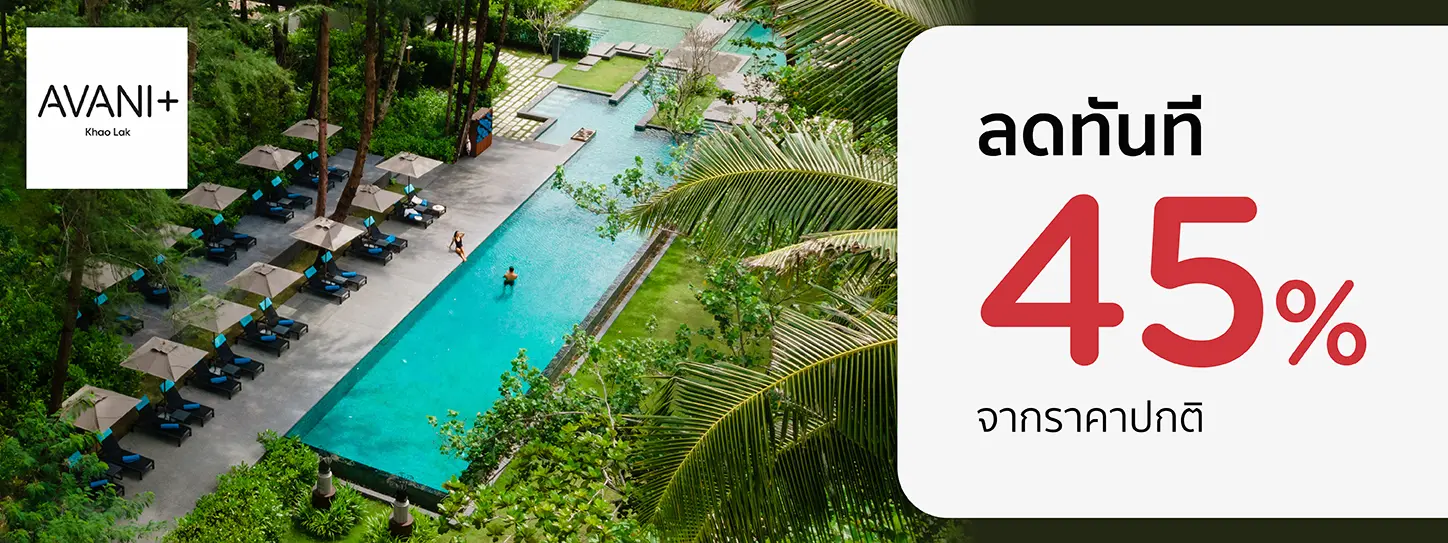 โปรโมชั่น ที่พักเขาหลัก ลด 45% | Avani+ Khao Lak Resort
