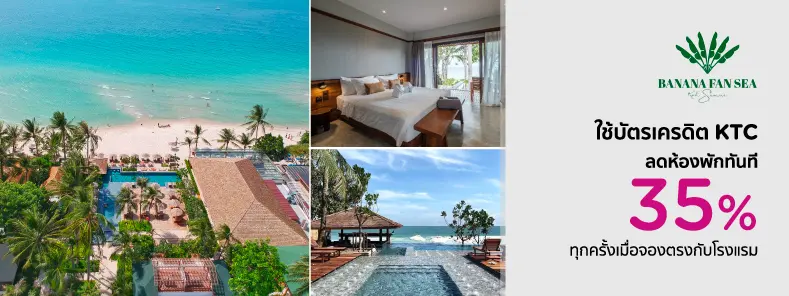 โรงแรม บานานา แฟน ซี รีสอร์ท (Banana Fan Sea Resort)