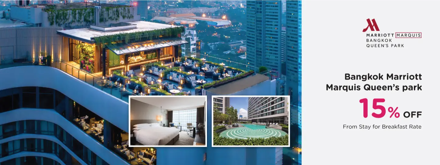 โปรโมชั่น ส่วนลด 15% | Bangkok Marriott Marquis Queen’s park