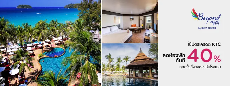 โปรโมชั่นโรงแรม บียอนด์ รีสอร์ท กะตะ, ภูเก็ต (Beyond Resort Kata)