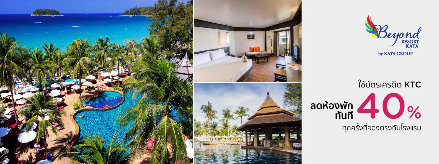 โปรโมชั่นโรงแรม บียอนด์ รีสอร์ท กะตะ, ภูเก็ต (Beyond Resort Kata)