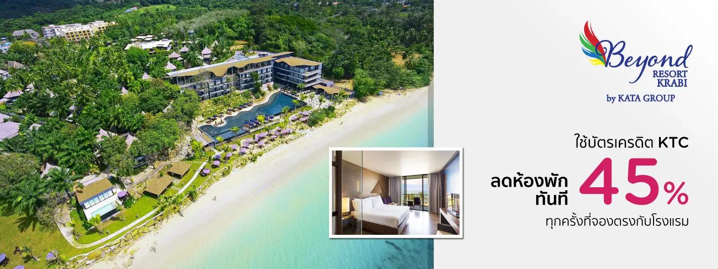 โปรโมชั่นโรงแรม บียอน รีสอร์ท กระบี่ (Beyond Resort Krabi)