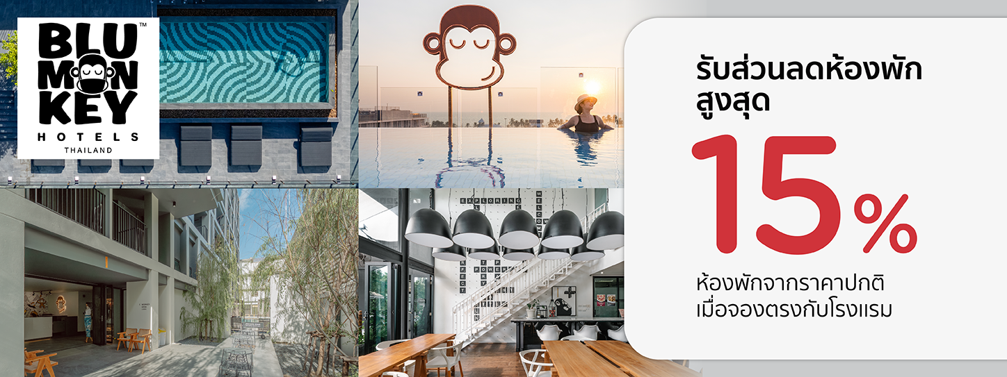 โปรโมชั่นที่ Blu Monkey Hotels รับส่วนลดห้องพักสูงสุด 15% กับบัตรเครดิต KTC