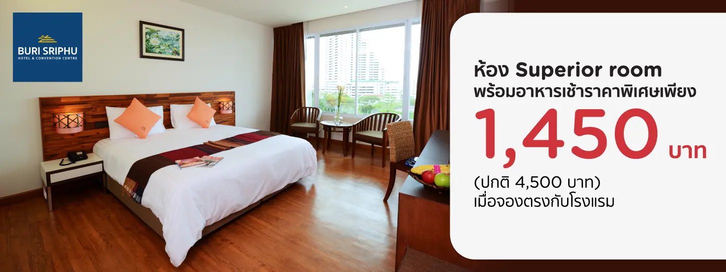 โปรโมชั่น ห้องพักเริ่มต้น 1,450 บาท ที่ Buri Sriphu Boutique Hotel