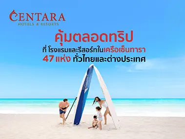 เซ็นทารา ไลฟ์ แม่สอด