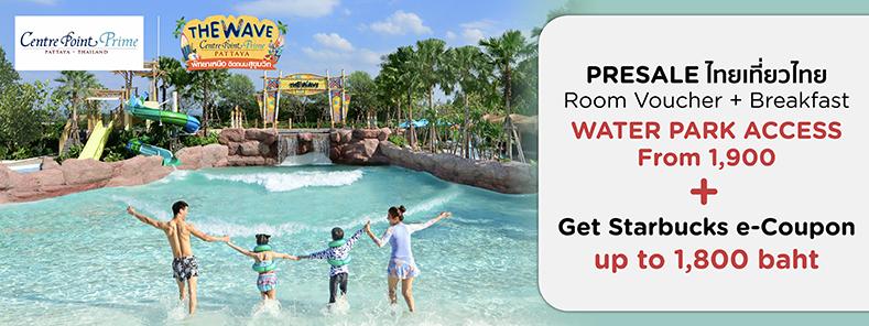 โปรโมชั่น Presale ไทยเที่ยวไทยครั้งที่ 73 ที่โรงแรม Centre Point Prime Hotel Pattaya เฉพาะบัตรเครดิต KTC