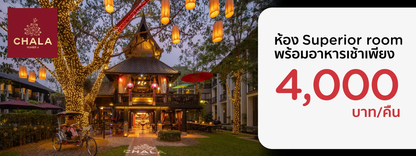 โปรโมชั่นที่ Chala Number 6 รับส่วนลดห้องพัก 20% กับบัตรเครดิต KTC