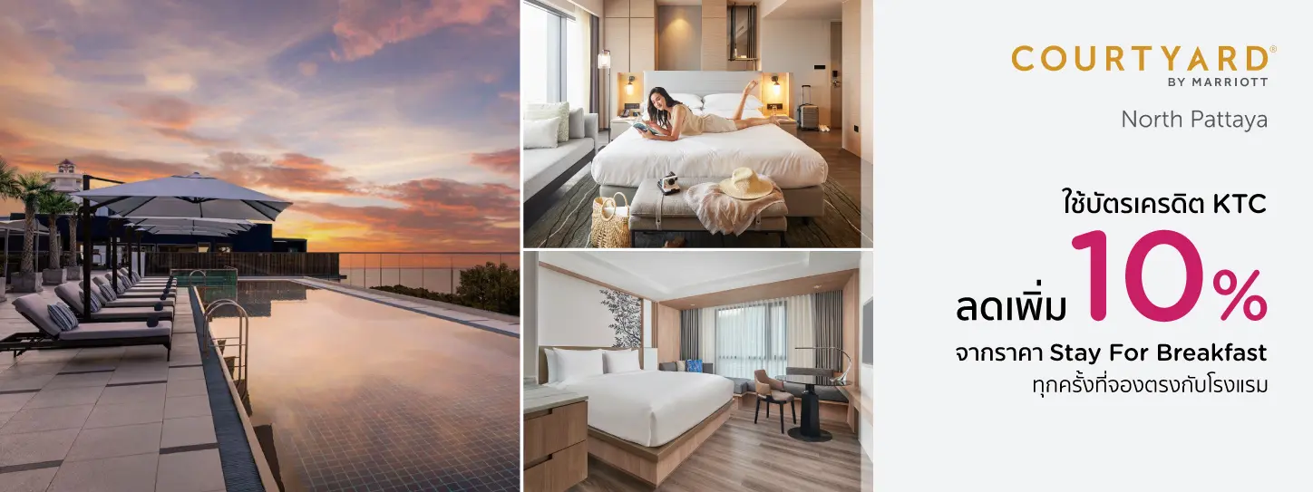 คอร์ทยาร์ด บาย แมริออท พัทยาเหนือ Courtyard by Marriott North Pattaya