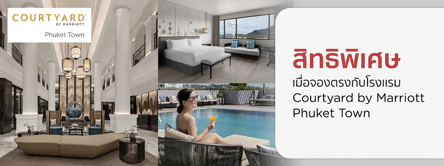 โปรโมชั่นที่ Courtyard by Marriott Phuket Town กับบัตรเคริต KTC