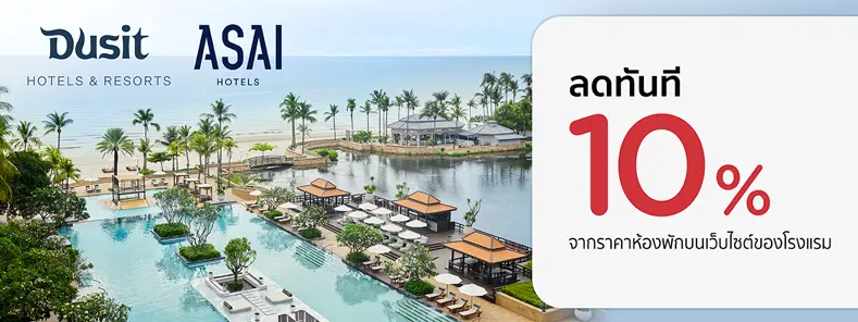 โปรโมชั่นห้องพักที่โรงแรมและรีสอร์ตในเครือดุสิต และโรงแรมอาศัยกับบัตรเครดิต KTC