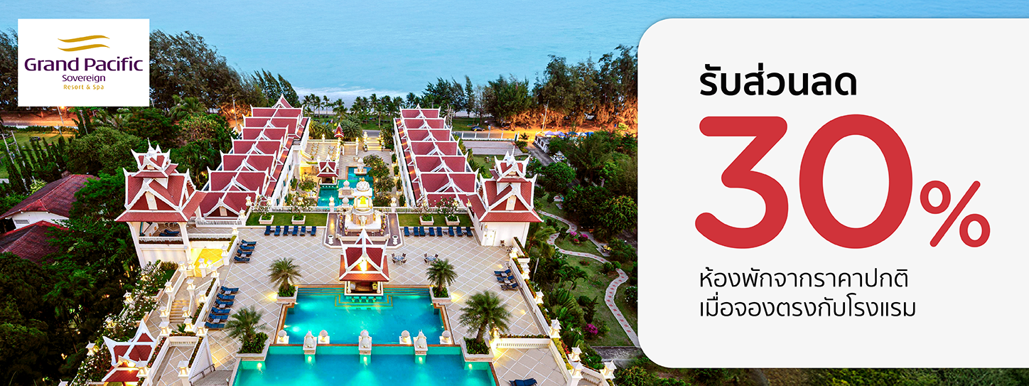 โปรโมชั่น รับส่วนลด 30% ที่ Grand Pacific Sovereign Resort and Spa, ชะอำ | KTC