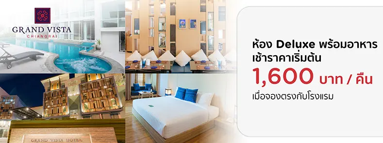 โปรโมชั่นที่ Grand Vista Hotel Chiangrai ราคาเริ่มต้น 1,600 บาท กับบัตรเครดิต KTC