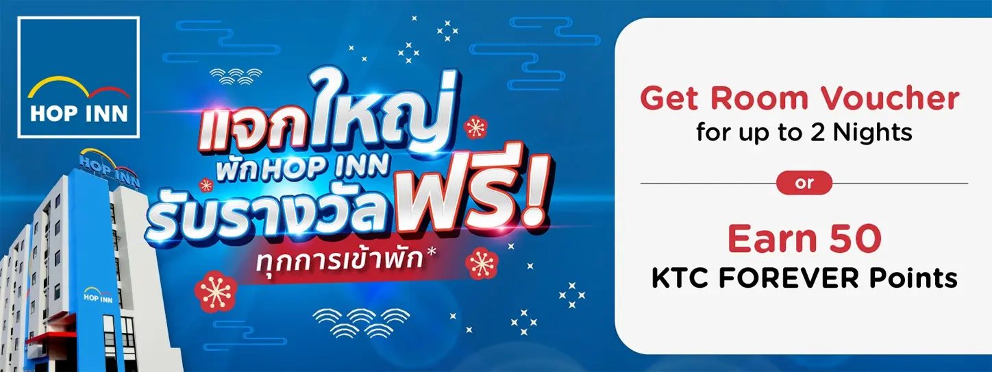 โปรโมชั่นโรงแรม HOP INN เฉพาะบัตรเครดิต KTC รับรางวัลฟรี