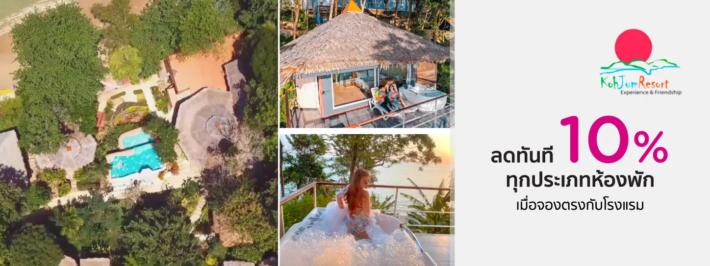 โรงแรม Koh Jum Resort Krabi
