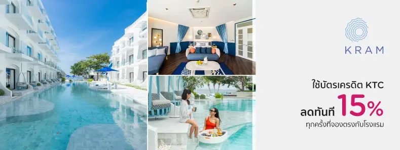 โปรโมชั่น ห้องพักพัทยา รับส่วนลดทันที 15% ที่โรงแรม Kram Pattaya กับบัตรเครดิต KTC