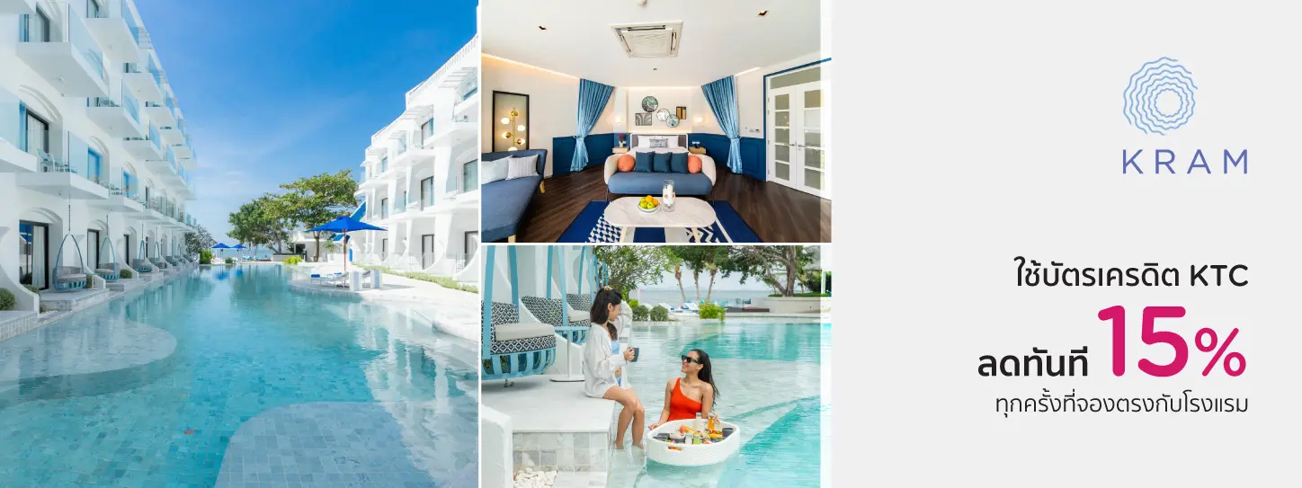 โปรโมชั่น ห้องพักลดทันที 15% เมื่อจองตรงกับโรงแรม Kram Pattaya