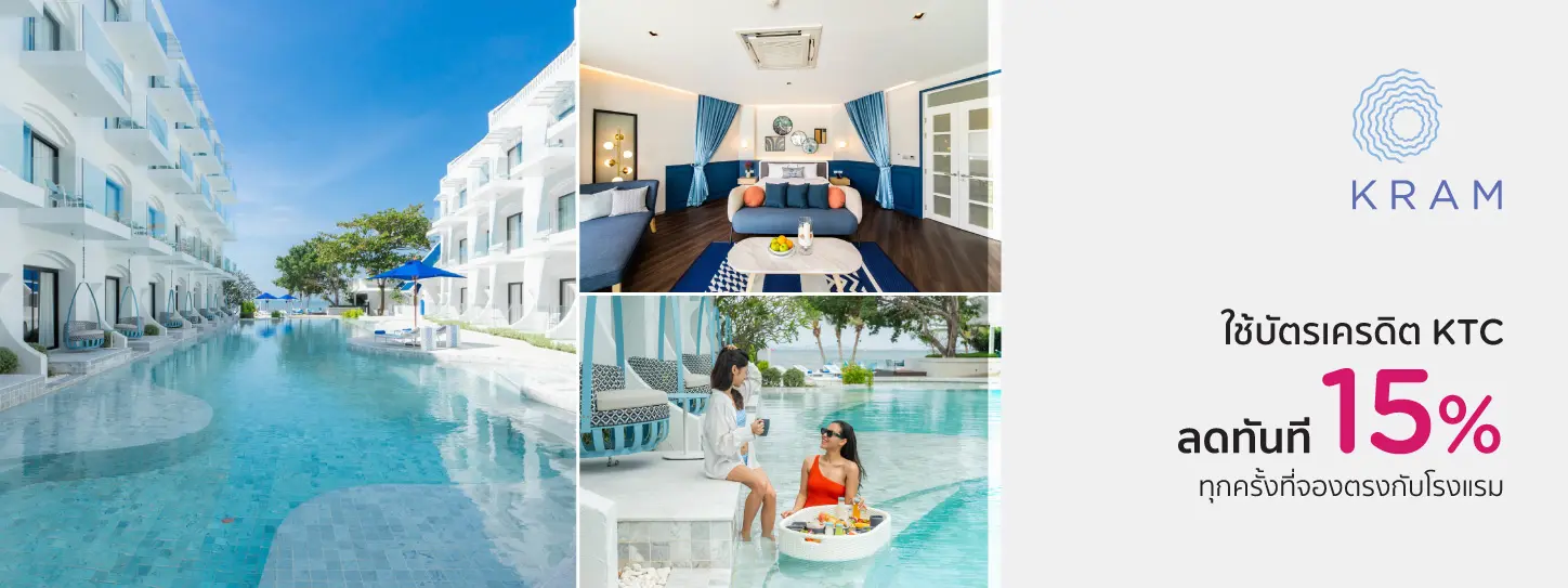 โปรโมชั่น ห้องพักพัทยา รับส่วนลดทันที 15% ที่โรงแรม Kram Pattaya กับบัตรเครดิต KTC