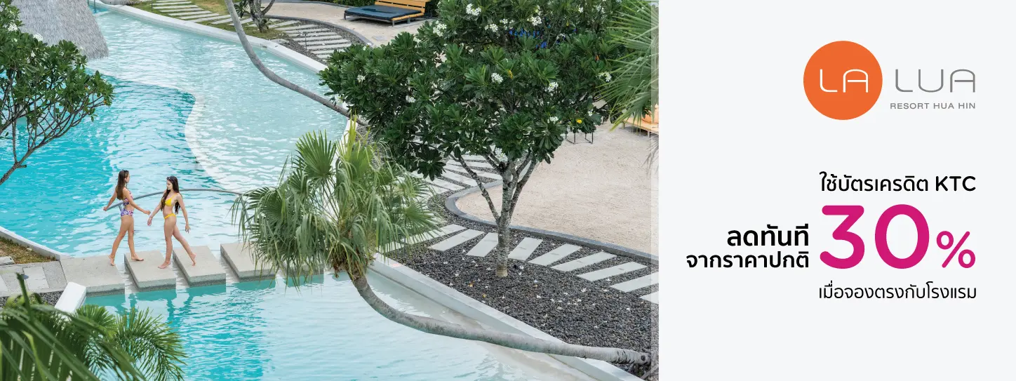 ลา ลัว รีสอร์ต หัวหิน La Lua Resort Hua Hin