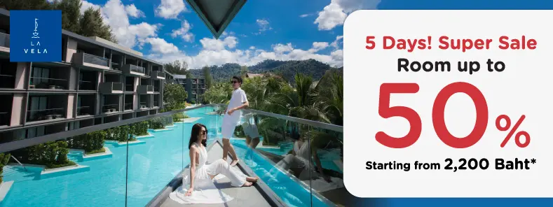 Super Sale 5 วันเท่านั้น!ห้องพักลดสูงสุด 50% ที่ La Vela Khao Lak