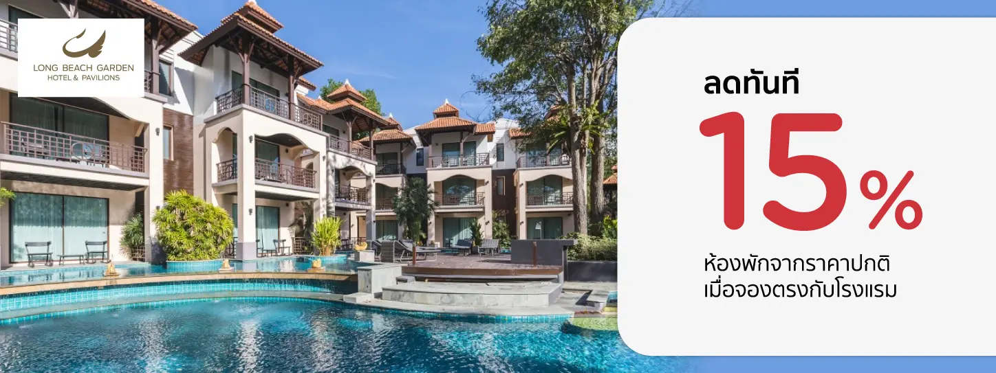 โปรโมชั่น รับส่วนห้องพัก 15% ที่ Long Beach Garden Hotel & Pavilions | KTC