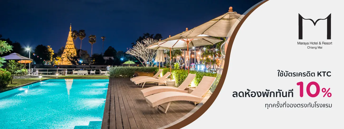 มารายา โฮเทล แอนด์ รีสอร์ท (Malaya Hotel & Resort, Chiang Mai)