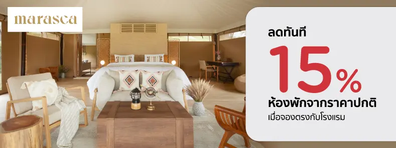 โปรโมชั่น ที่พักเขาใหญ่ รับส่วนลดห้องพัก 15% ที่ Marasca Khao Yai | KTC