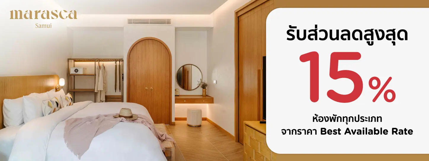 โปรโมชั่น ที่พักเกาะสมุย รับส่วนลดห้องพัก 15% ที่ Marasca Samui | KTC