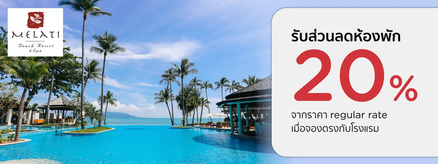 โปรโมชั่น จองห้องพักเกาะสมุย รับส่วนลดห้องพัก 20% | Melati Beach Resort and spa
