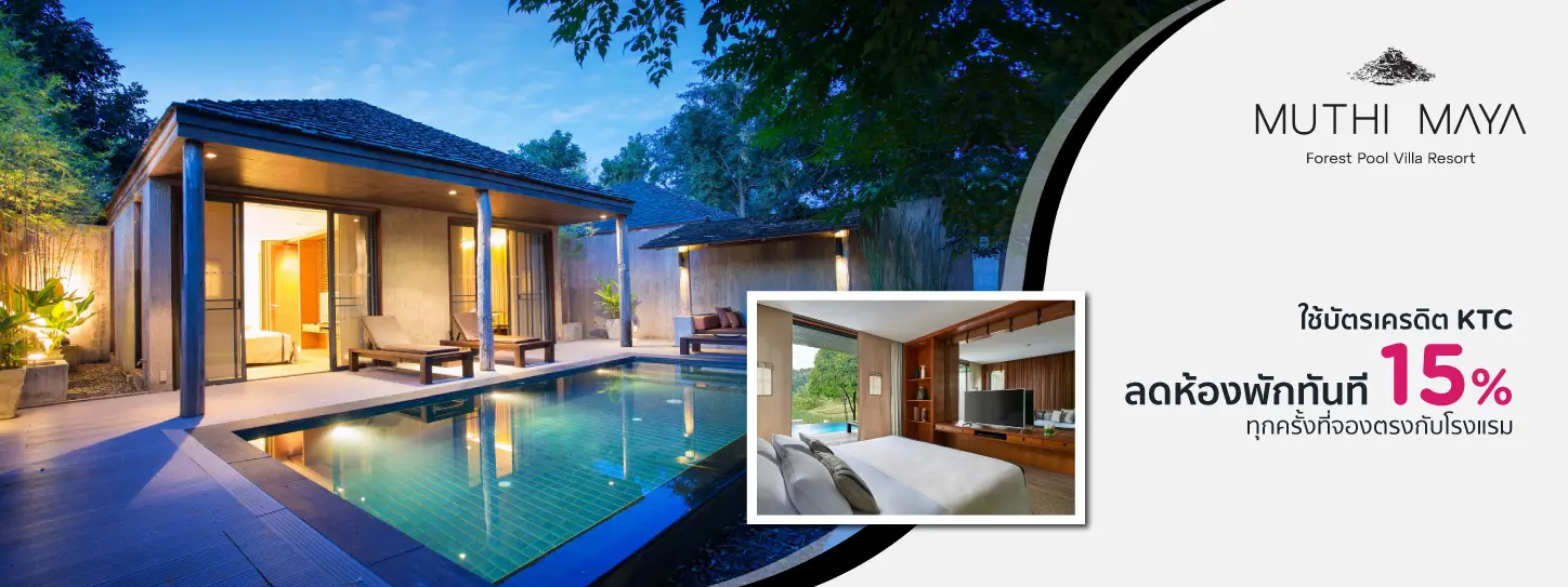 โปรโมชั่น โรงแรม MUTHI MAYA Forest Pool Villa พิเศษเฉพาะบัตรเครดิต KTC