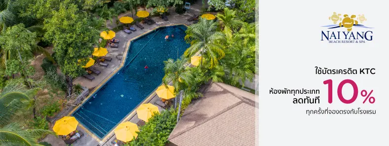 ในยาง บีช รีสอร์ท แอนด์ สปา (Naiyang Beach Resort and Spa)