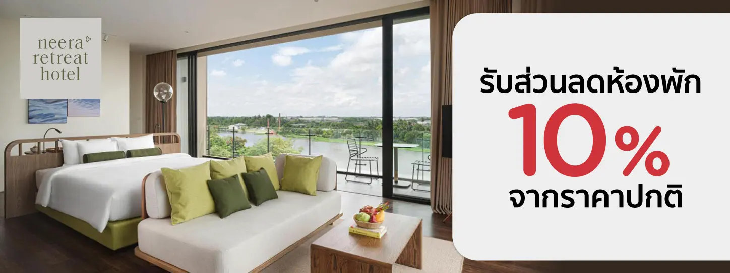 โปรโมชั่น รับส่วนลดห้องพัก 10% | Neera Retreat Hotel - KTC