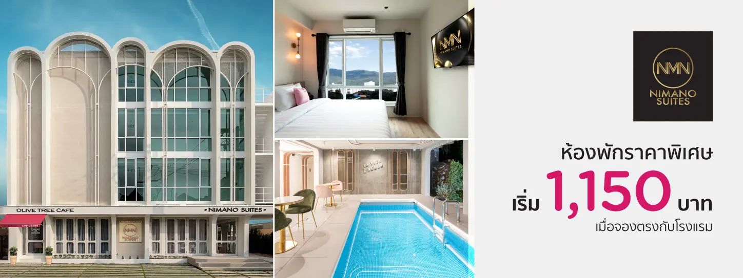 โรงแรมนิมาโน่ สวีทส์, เชียงใหม่ NIMANO SUITES HOTEL, CHIANG MAI