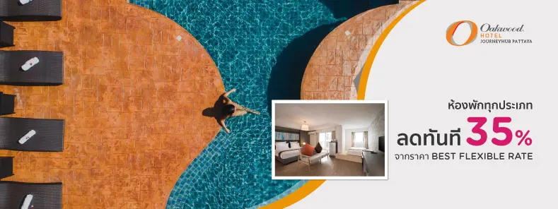 โปรโมชั่นโรงแรม โอ๊ควูด โฮเต็ล เจอร์นีย์ฮับ พัทยา (Oakwood Hotel Journeyhub Pattaya)
