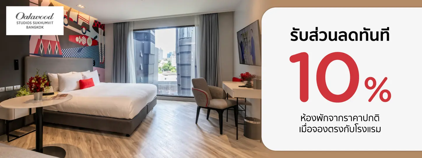 โปรโมชั่น oakwood studios sukhumvit bangkok รับส่วนลดห้องพัก 10% กับบัตรเครดิต KTC