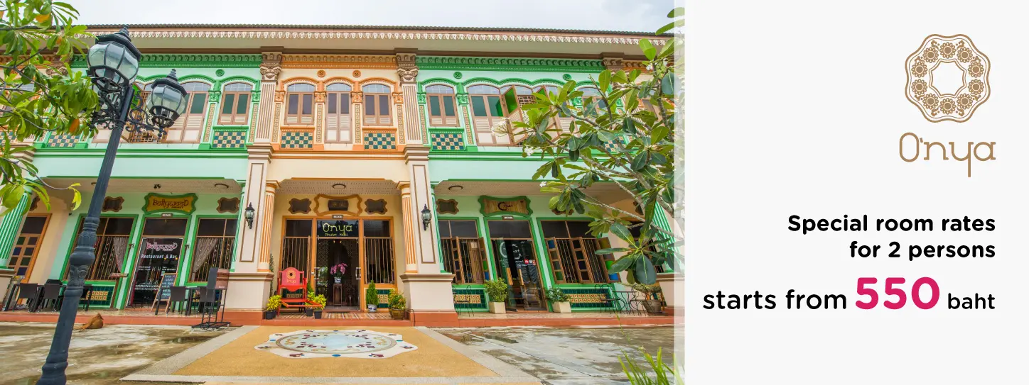 โปรโมชั่นโรงแรม อ้นหยา ภูเก็ต (Onya Phuket)