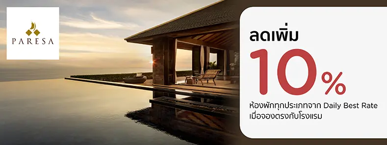โปรโมชั่น รับส่วนลดห้องพักเพิ่ม 10% ที่ Paresa Resort Phuket | KTC