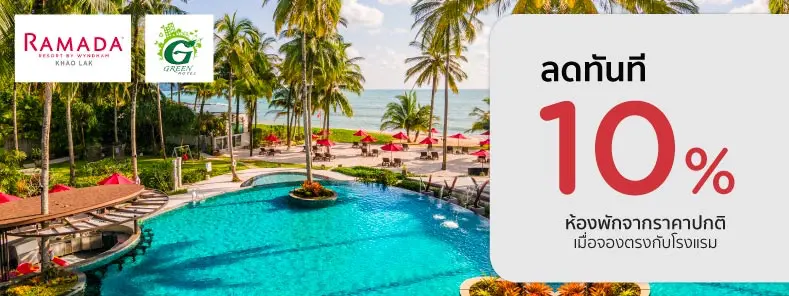 โปรโมชั่น ลดทันที 10% | Ramada Resort by Wyndham Khao Lak