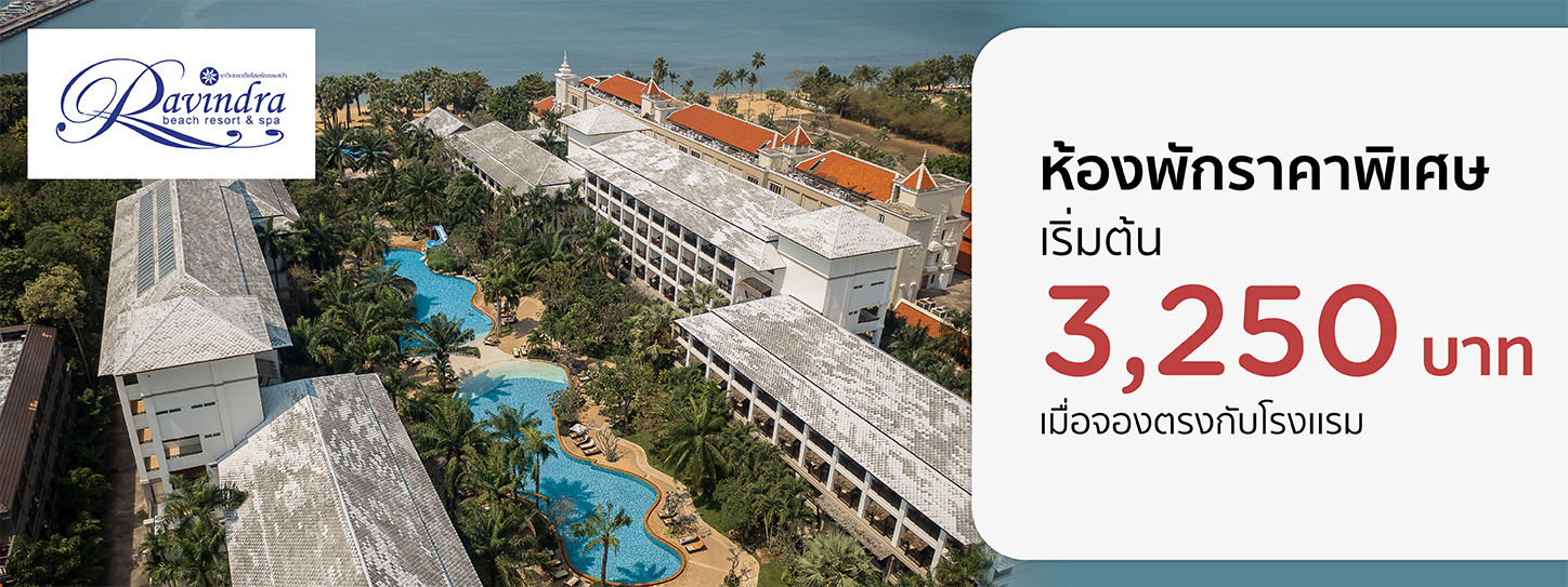 โปรโมชั่น Ravindra Beach Resort & Spa ห้องพักราคาพิเศษ กับบัตรเครดิต KTC