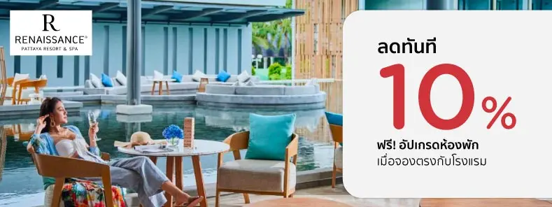 โปรโมชั่นที่ Renaissance Pattaya Resort & Spa รับส่วนลดห้องพัก 10% กับบัตรเครดิต KTC