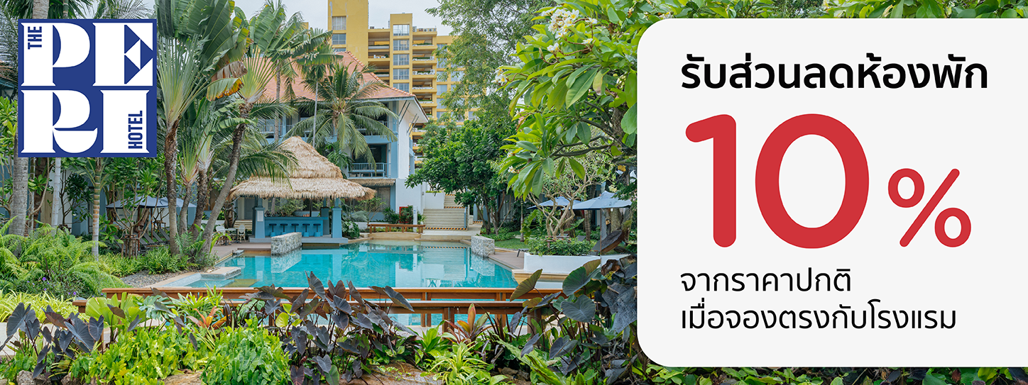 โปรโมชั่นที่ The Peri Hotel Hua Hin รับส่วนลดห้องพัก 10% กับบัตรเครดิต KTC