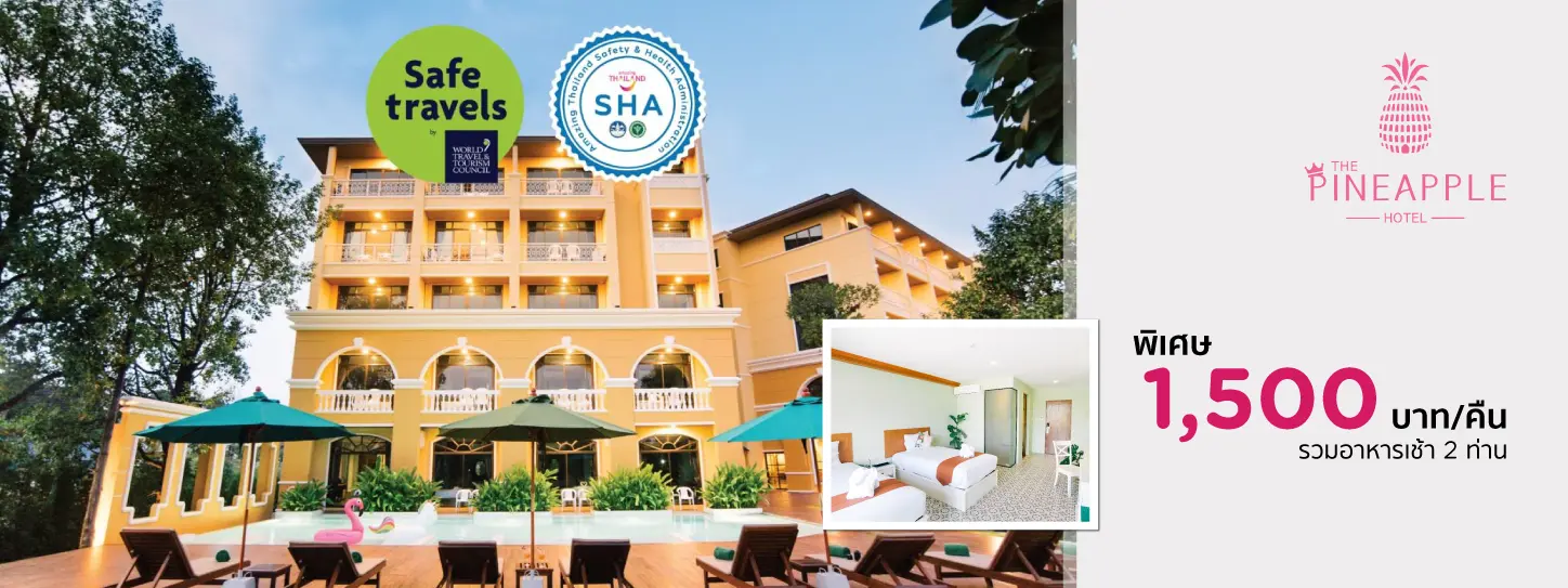 โปรโมชั่น ห้องพักราคาพิเศษที่ The Pineapple Hotel, Krabi กับบัตรเครดิต KTC
