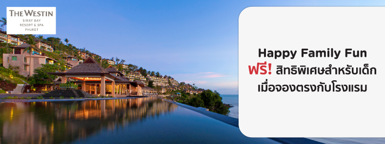 โปรโมชั่นที่ The Westin Siray Bay Resort & Spa กับบัตรเครดิต KTC