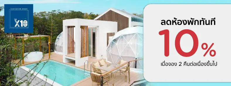 โปรโมชั่น พูลวิลล่า เขาใหญ่ ลด 10% | The X10 Private Pool Villa & Resort