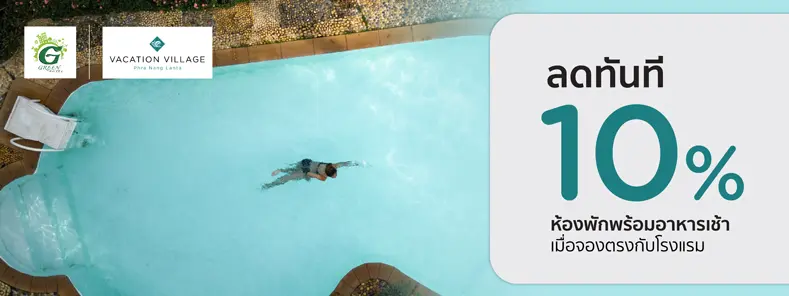 โปรโมชั่น ที่พักเกาะลันตา รับส่วนลด 10% | Vacation Village Phra Nang Lanta