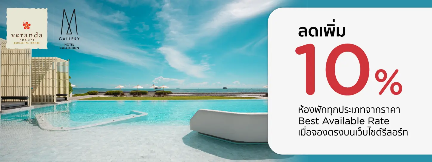Veranda Resort Pattaya Na Jomtien – MGallery