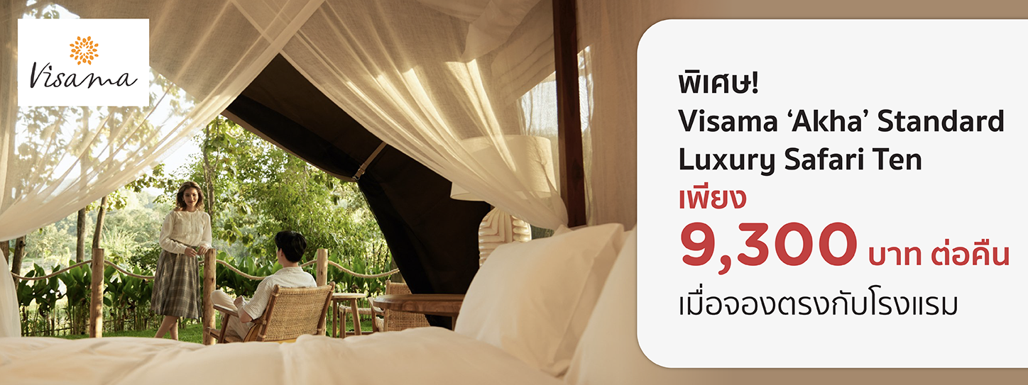 โปรโมชั่นที่ Visama Mae Chan, เชียงราย กับบัตรเครดิต KTC