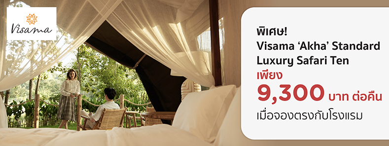 โปรโมชั่นที่ Visama Mae Chan, เชียงราย กับบัตรเครดิต KTC