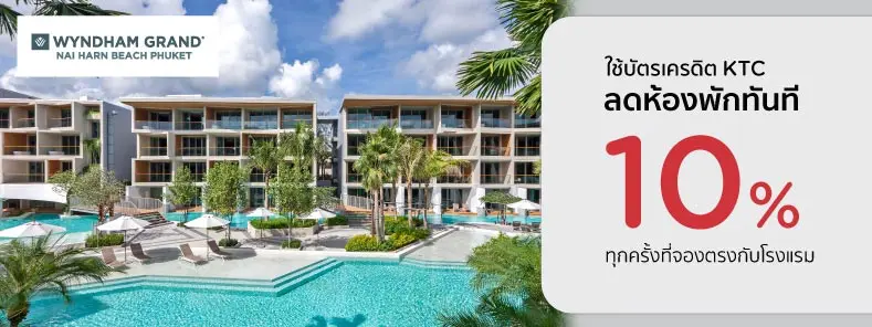 โปรโมชั่น ส่วนลด 10% ที่ Wyndham Grand Nai Harn Beach Phuket