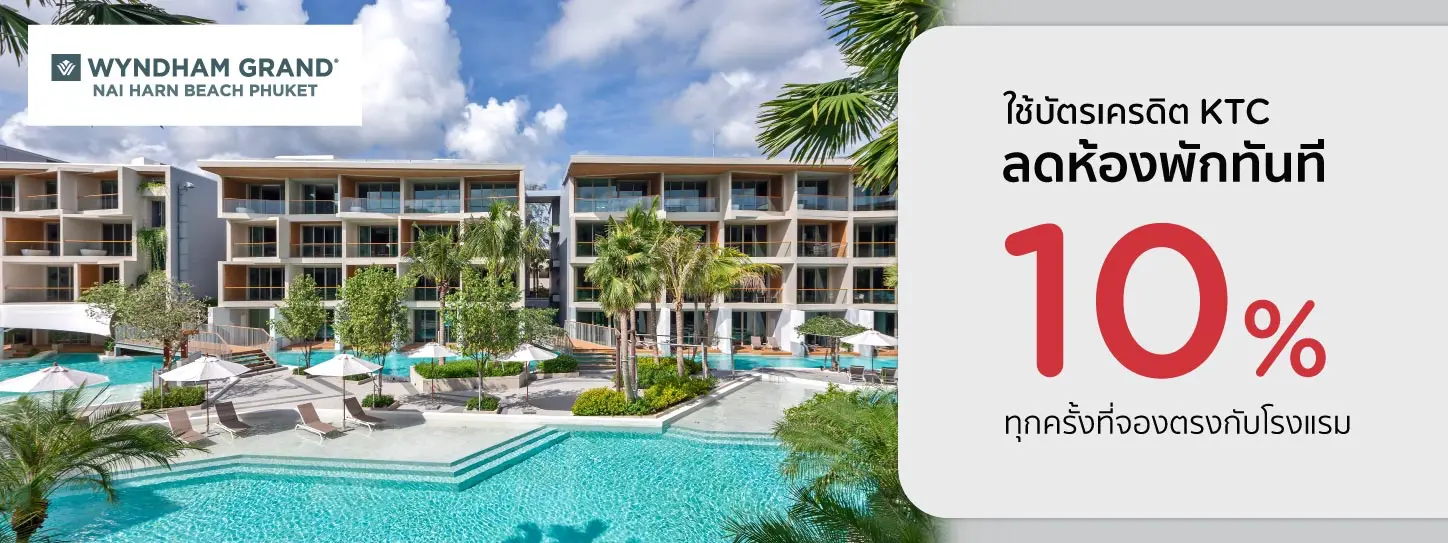 โปรโมชั่น ส่วนลด 10% ที่ Wyndham Grand Nai Harn Beach Phuket